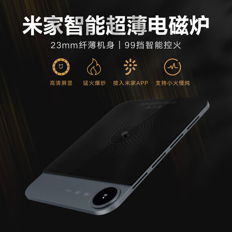 小米(MI)米家电磁炉智能APP家用大功率高颜值电磁炉超轻薄 米家电磁炉MCL04M高清大图