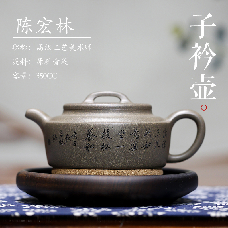 子衿壶原矿珍藏青段高工陈宏林纯全手工精品宜兴紫砂壶手写证书支持视频认证保真350cc
