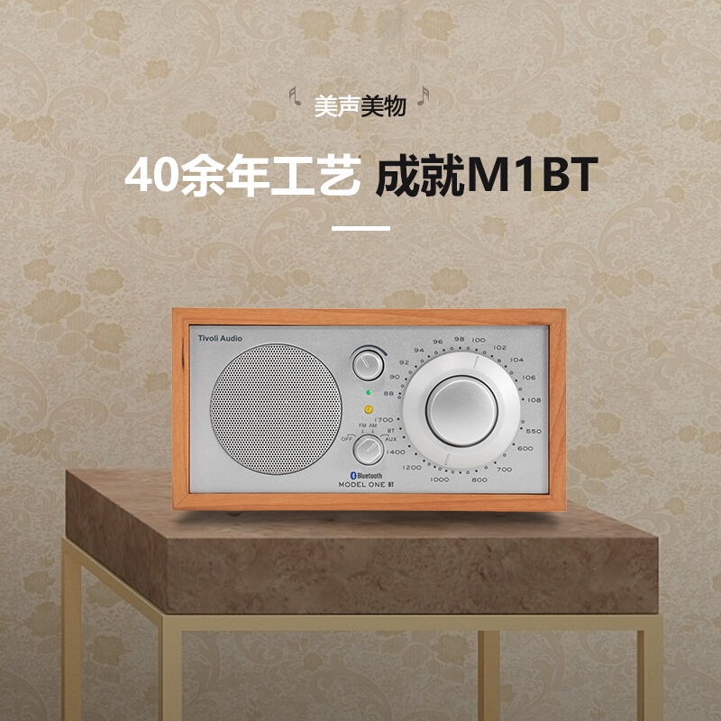 流金岁月 经典复古收音机木质蓝牙音响 M1BT樱桃木银色智能wifi立体声无线蓝牙音箱多媒体收音机