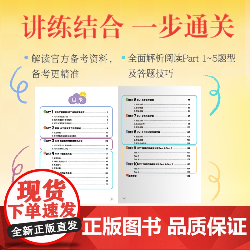 新东方 10天掌握KET阅读 适用新版考试对应朗思A2青少版高清大图