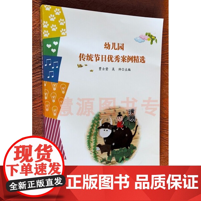 幼儿园传统节日优秀案例精选 幼儿园大班小班中班节日活动策划与创设环境创设区角设置幼儿行为分析 幼儿园教师用书 幼教书籍高清大图