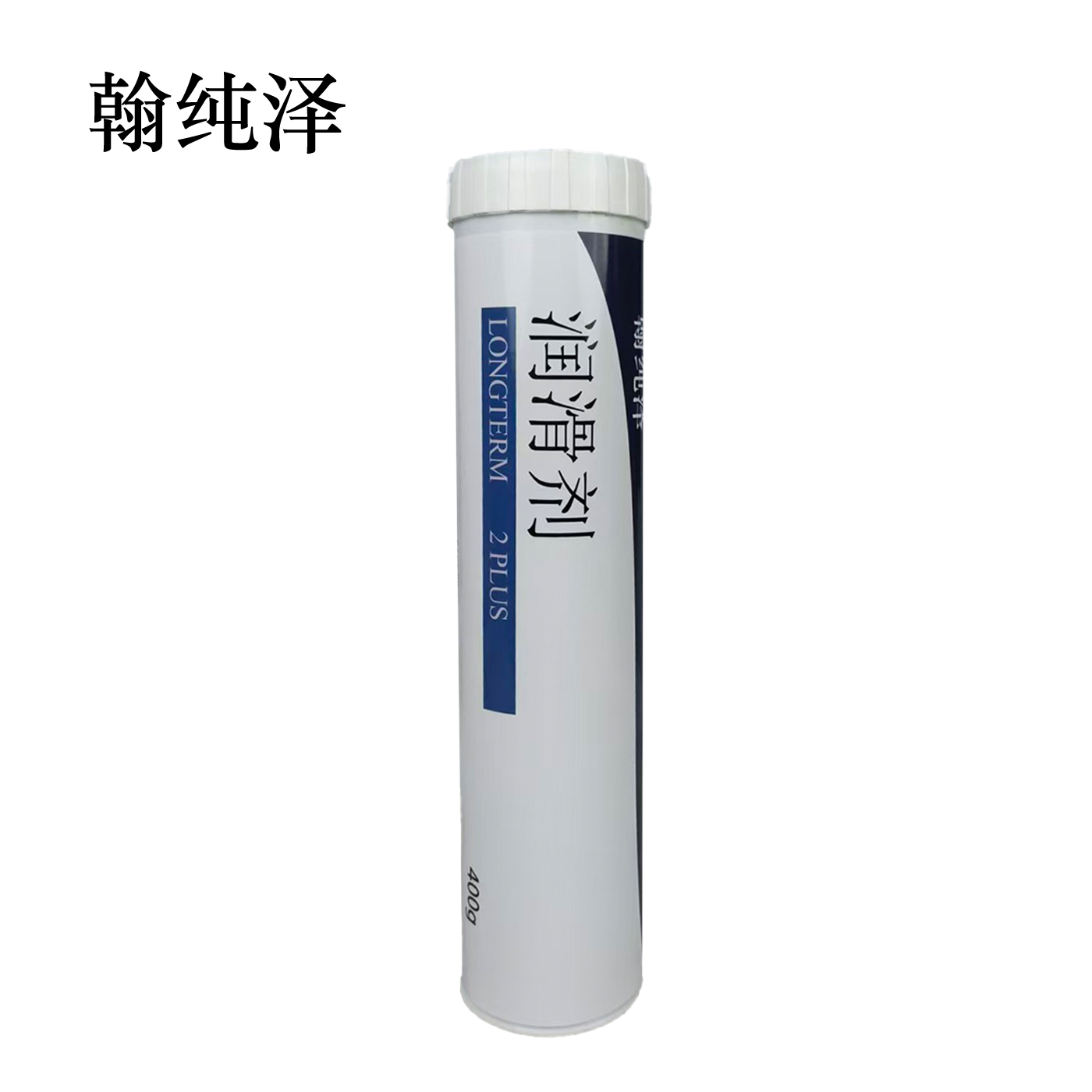 翰纯泽 润滑剂 LONGTERM 2 PLUS 400g/支高清大图