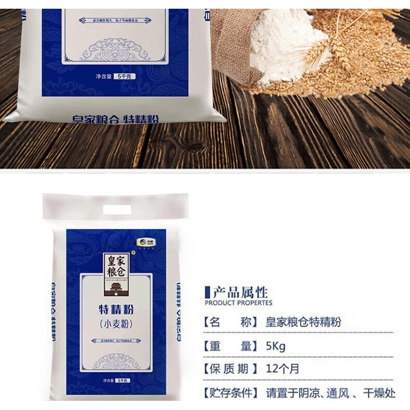 中粮皇家粮仓 特精粉(小麦粉) 5kg高清大图