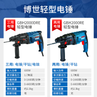 GBH2000DRE电锤电镐两用冲击钻电钻三用轻型家用博士电动工具 两用款穿墙专用套餐(送博世钻头)