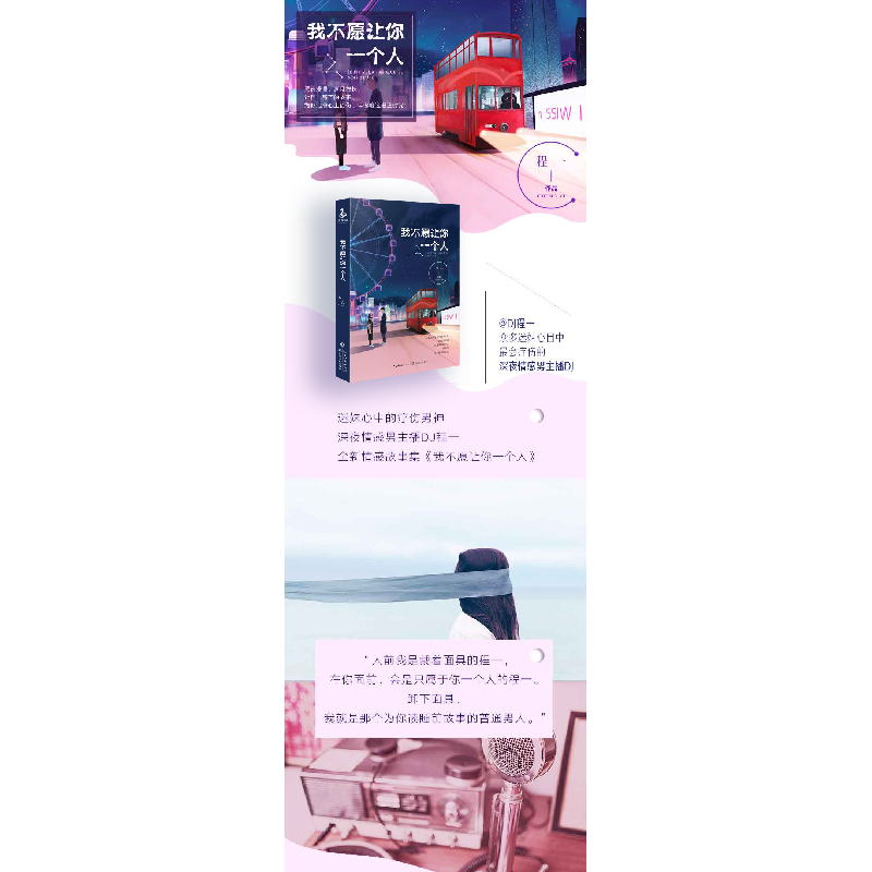 正版新书]我不愿让你一个人程一9787535496768高清大图