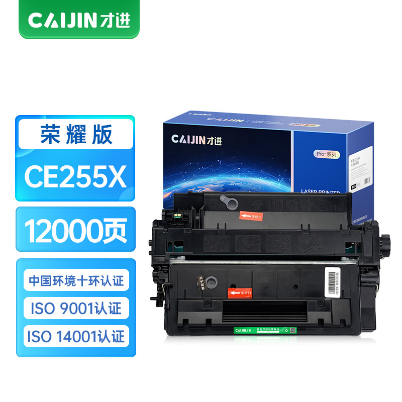 才进荣耀版适用惠普HP55A硒鼓CE255A 500 M521dn/dw M525dn/f P3015dn/n
