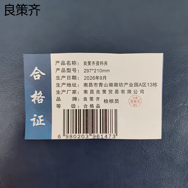良策齐资料夹297*210mm个高清大图