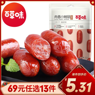 百草味 肉类零食 炭烤小香肠 60g 肉枣烤肠猪肉干肉类休闲零食小吃