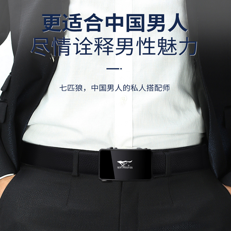 七匹狼皮带男真皮商务腰带年轻人内穿自动扣裤带送男友高档礼盒装潮