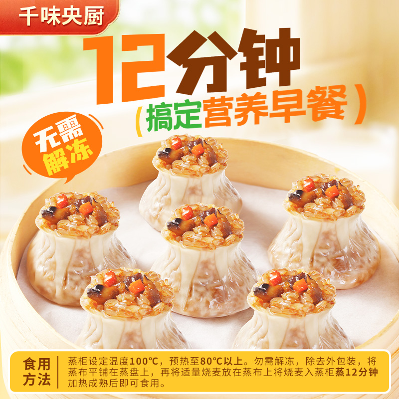 千味央厨烧麦颗粒软糯鲜香不腻半成品猪肉香菇糯米味1kg*1袋*20个高清大图