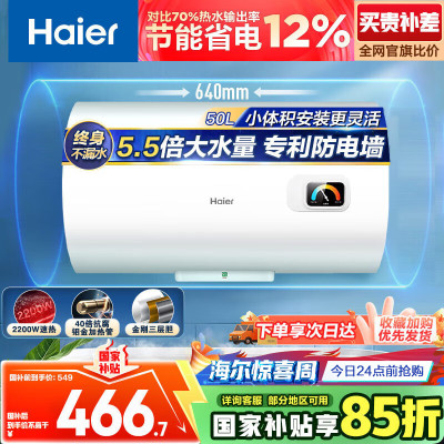 海尔(Haier)出品统帅电热水器EC5001-HC3新