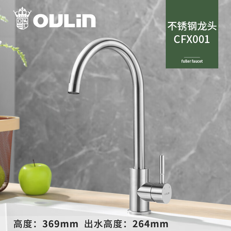 欧琳(OULIN)欧琳厨房水槽龙头 304不锈钢厨房水龙头OL-CFX001高清大图