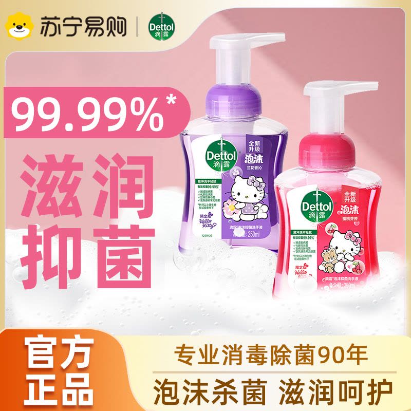 滴露汪汪队泡沫樱桃250ml+兰花250ml洗手液图片