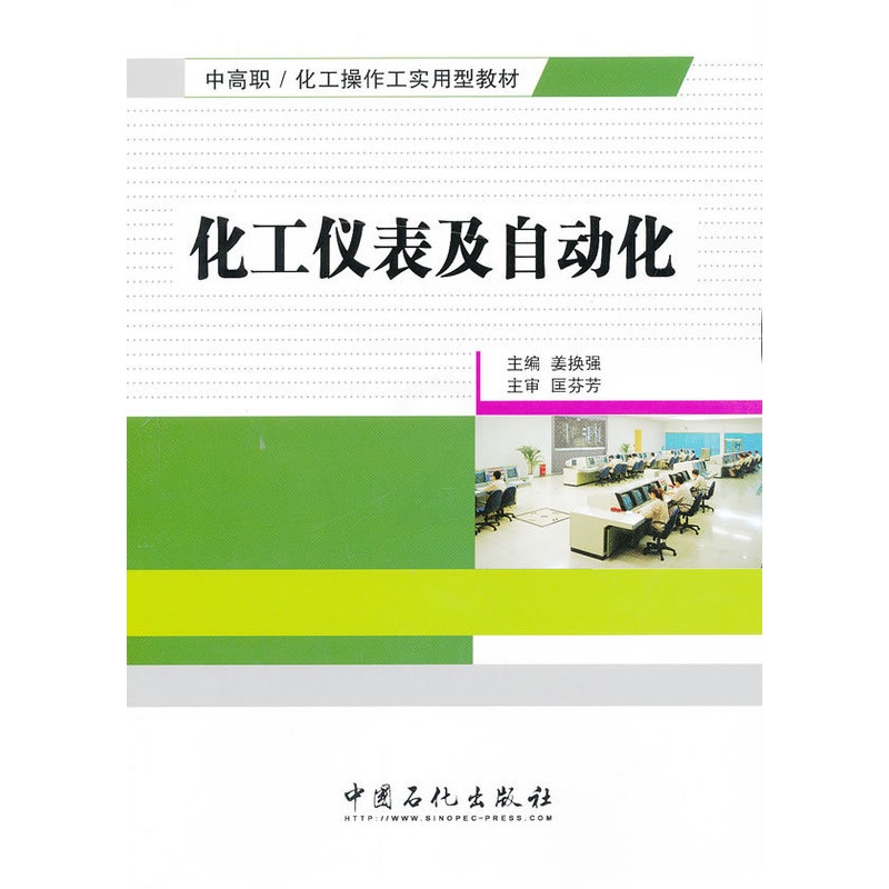 [正版]化工仪表及自动化高清大图