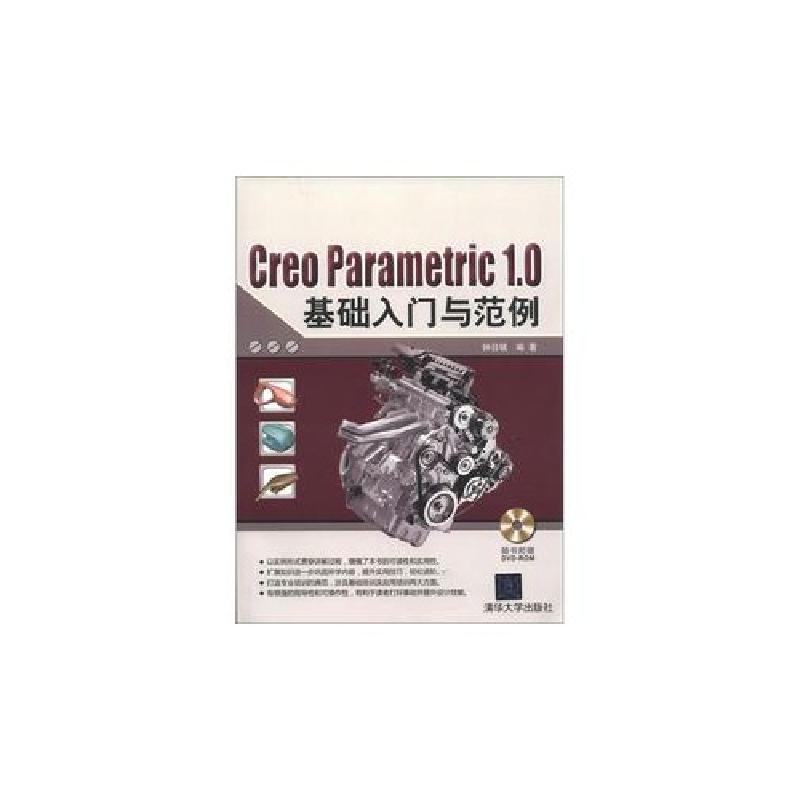 正版新书]Creo Parametric 1.0基础入门与范例-随书附赠DVD-ROM高清大图