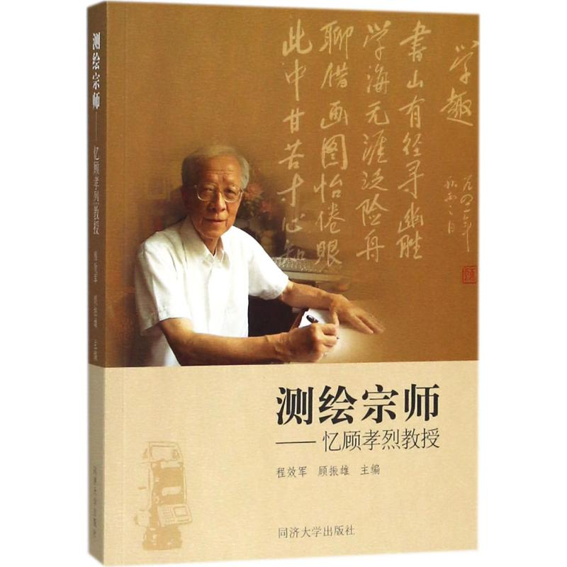 【M】测绘宗师-9787560877679