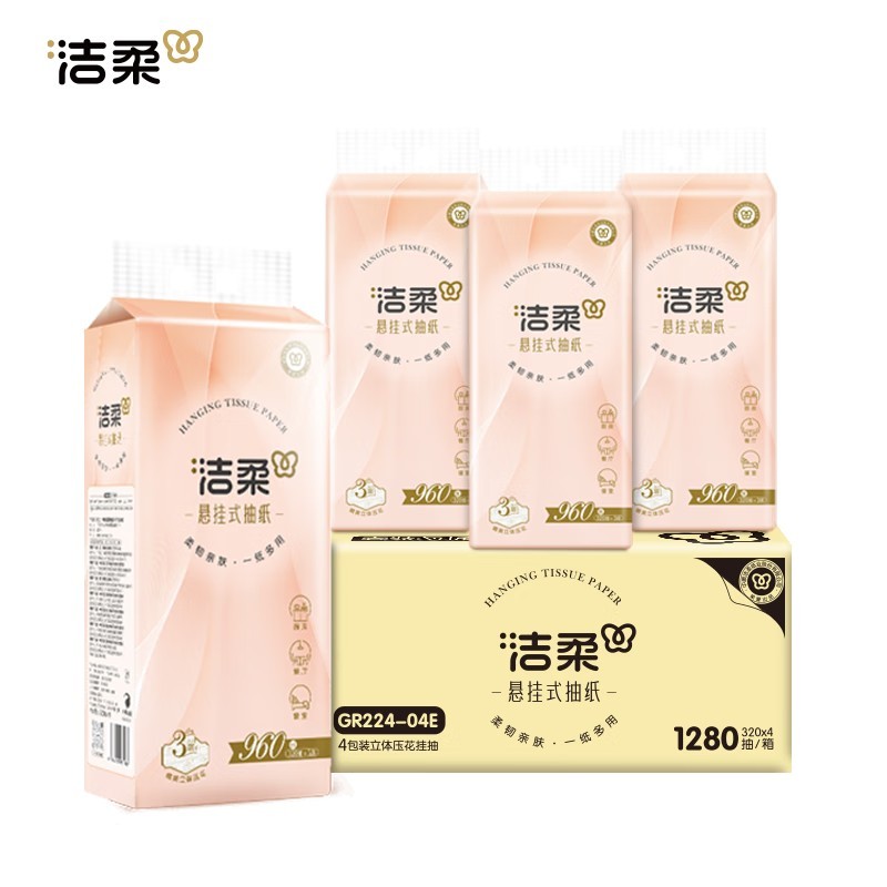 洁柔 GR224-04E洁柔牌纸面巾(立体压花挂抽)320抽3层*4提(整箱装)