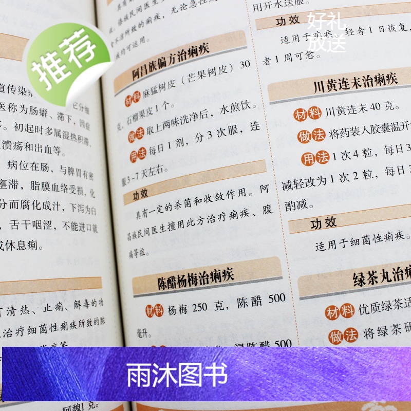 中医药书籍大全 本草纲目中医偏方速查全书 中草药中医汤药书籍 正版本草纲目中医偏方书籍中药药方书民间偏方大全书用药配方大高清大图