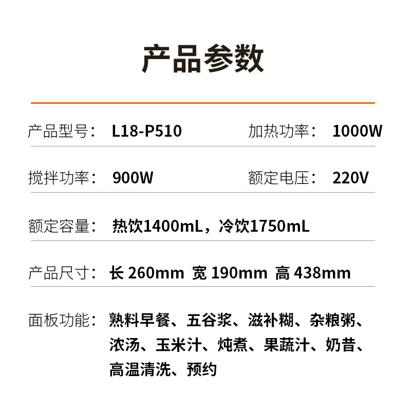 九阳(Joyoung)肖战推荐 超薄低音破壁机家用加热豆浆机辅食多功能五谷浆L18-P510高清大图