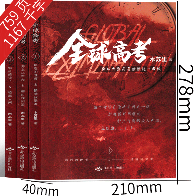 [正版]全球高考小说未删减版全套全三册实体书原著全3册无删减文轩完整版磁扣礼盒+护封x3+金句印签x3言情小说都市小说高清大图