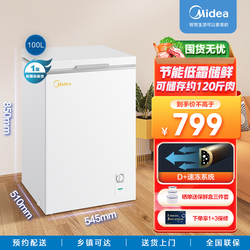 美的(midea)100升 单温卧式冷柜家用冰柜 冷藏冷冻转换顶开门 迷你