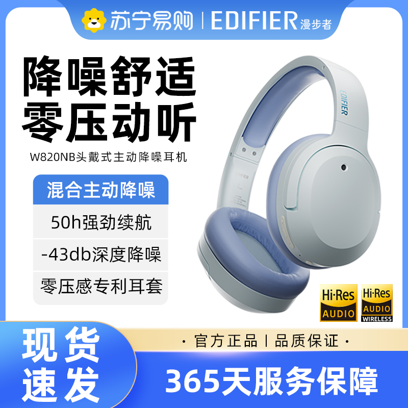 EDIFIER/漫步者W820NB耳机头戴式无线蓝牙耳机主动降噪运动游戏音乐超长待机通用 湖光蓝