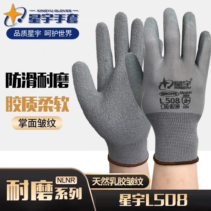 星宇XING YU防割耐磨损劳保手套超柔舒适专业防护手部安全设计