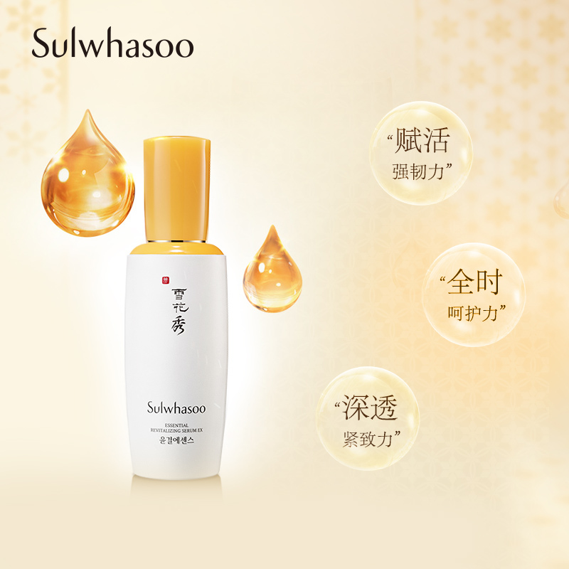 雪花秀(SULWHASOO)滋盈肌本赋活精华露50ml 面部补水保湿精华液护肤品 滋润营养 紧肤淡皱 正品保障