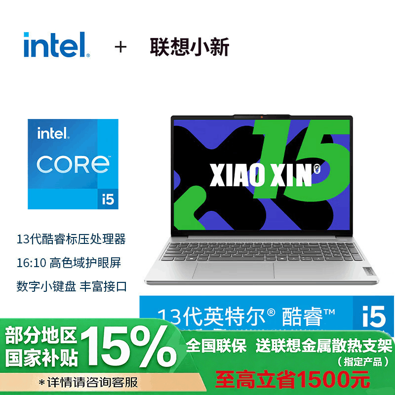 联想(Lenovo)小新15 15.3英寸轻薄笔记本电脑i5-13420H 16G 512G 集显 w11 霜雪银 官方标配图片