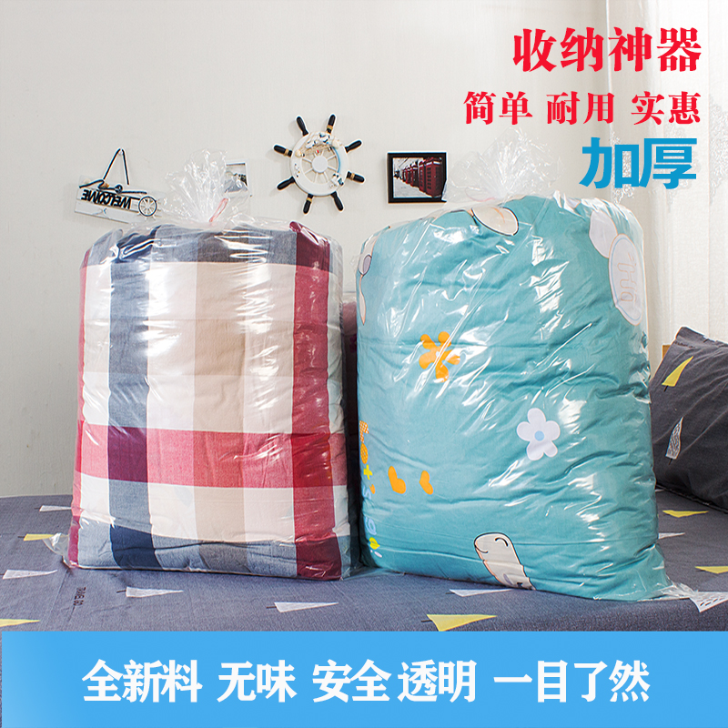 装被子的收纳袋棉被衣服物整理防水防潮加大透明塑料搬家打包袋子收纳袋 三维工匠高清大图