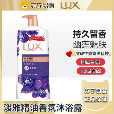 力士香氛沐浴露500g-幽莲魅肤