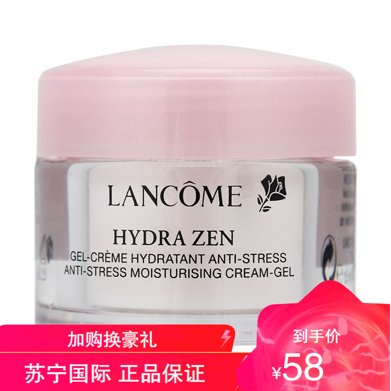 lancome兰蔻新水份缘保湿舒缓凝霜15ml面霜