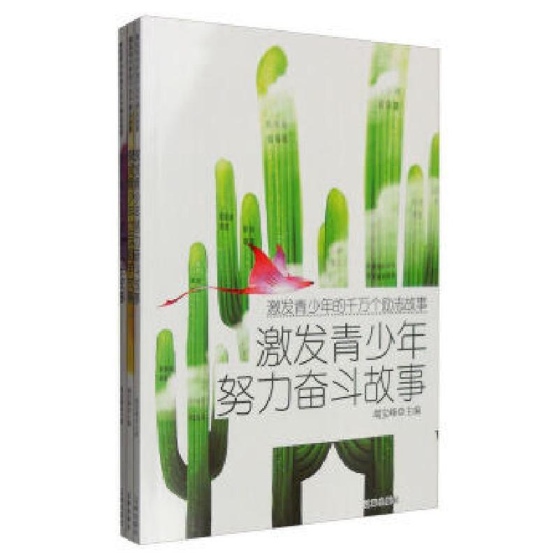 正版新书][按需印刷]—激发青少年的100个崇尚科学故事竭宝峰高清大图