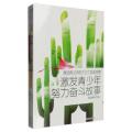 【按需印刷】—激发青少年的100个崇尚科学故事