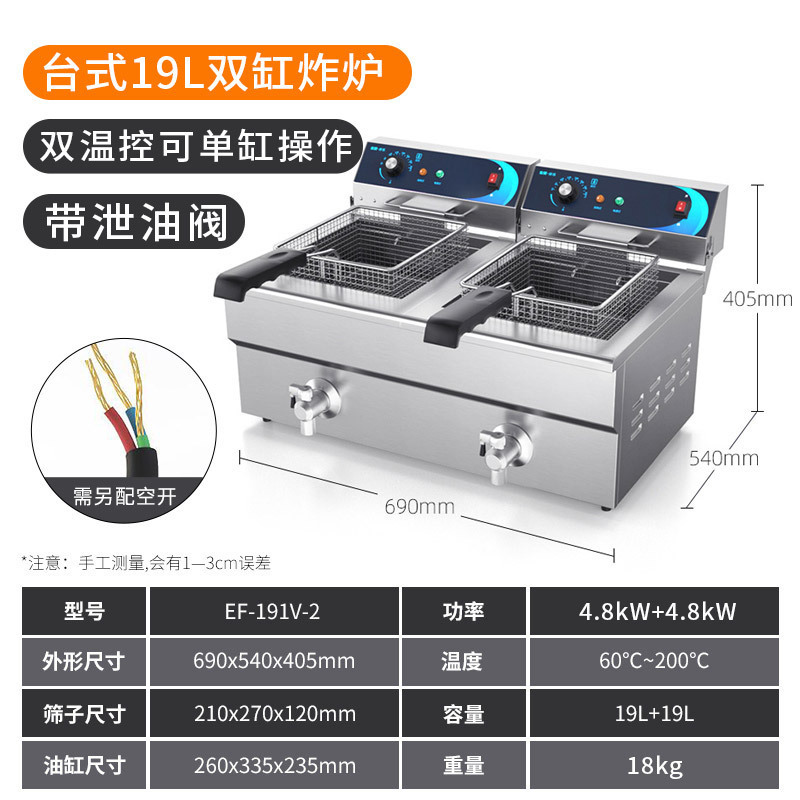 东贝电炸炉油炸锅商用双缸大容量电炸锅EF-191V-2加厚炸薯条油条油炸机设备