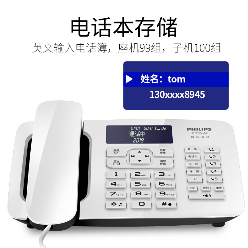 飞利浦(PHILIPS)录音电话无绳电话机座机 无线座机子母机 办公家用 DCTG492+(白色)