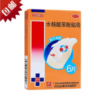 4盒装】白云山 水杨酸苯酚贴膏 6片 鸡眼贴膏 去根 老茧 脚上 鸡眼贴脱落药膏 复方制剂 贴剂