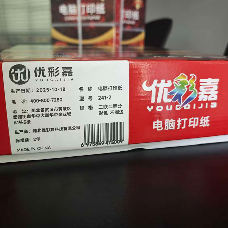 优彩嘉 电脑打印纸 二联二等分 彩色 不撕边 241-2 包高清大图