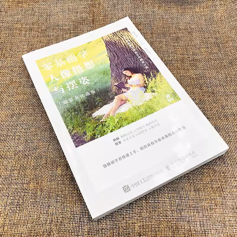 [正版]套装2册人像摄影与摆姿+人像摄影摆姿基础入门教程 人像摄影书籍美姿摆姿技巧拍照人像摄影构图书用光构图后期处理高清大图