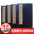 飞鸿堂印谱【四函16册】 中国古代名家书法篆刻书籍作品集珍藏版 宣纸竖版线装繁体字书籍 中州古籍出版社