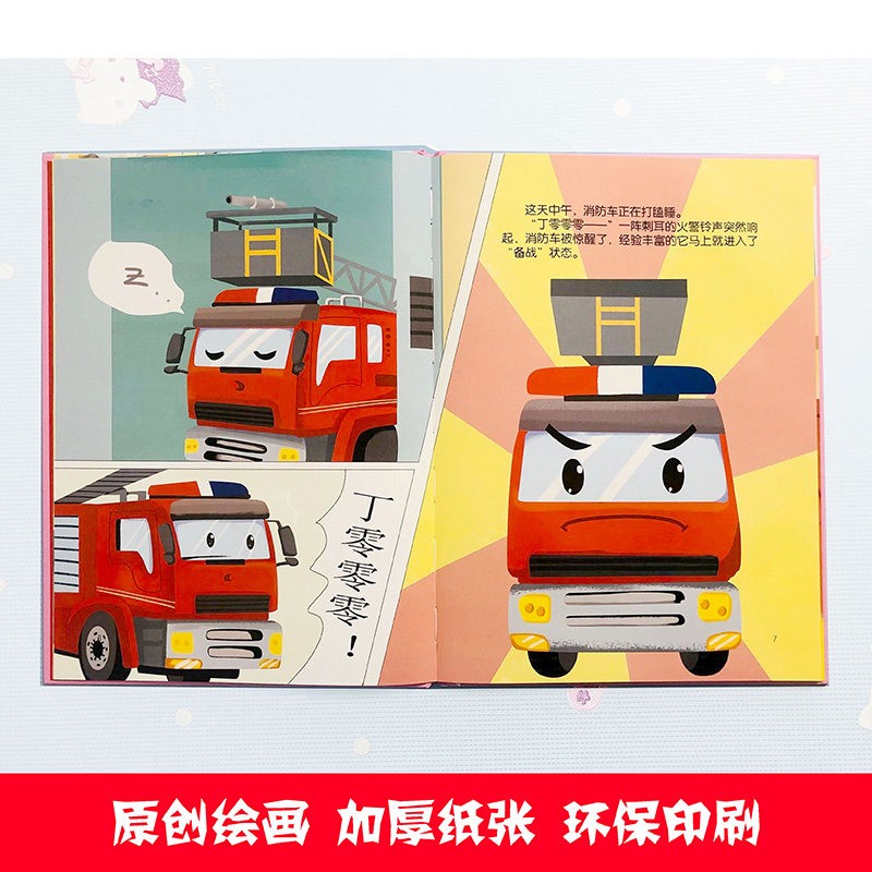 压路机轰隆隆 [正版]孩子爱的车车家族绘本全10册精装硬壳硬皮消防车警车救护车洒水车拖拉机车车认知大画书儿童汽车科普的故高清大图