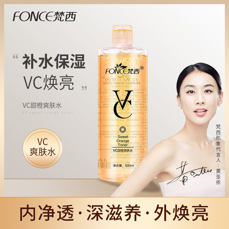 [买1送1]梵西vc爽肤水补水保湿收缩毛孔化妆水非薏仁 梵西VC甜橙爽肤水