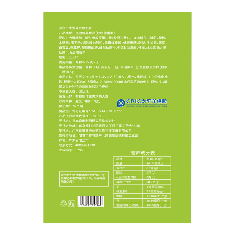 日本森田牛油果胶原营养代餐奶昔轻自由代餐粉饱腹食品官方旗舰店