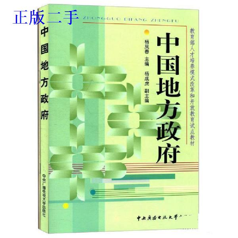 正版新书]地方政府学课程形成性考核册佚名9787304050108高清大图