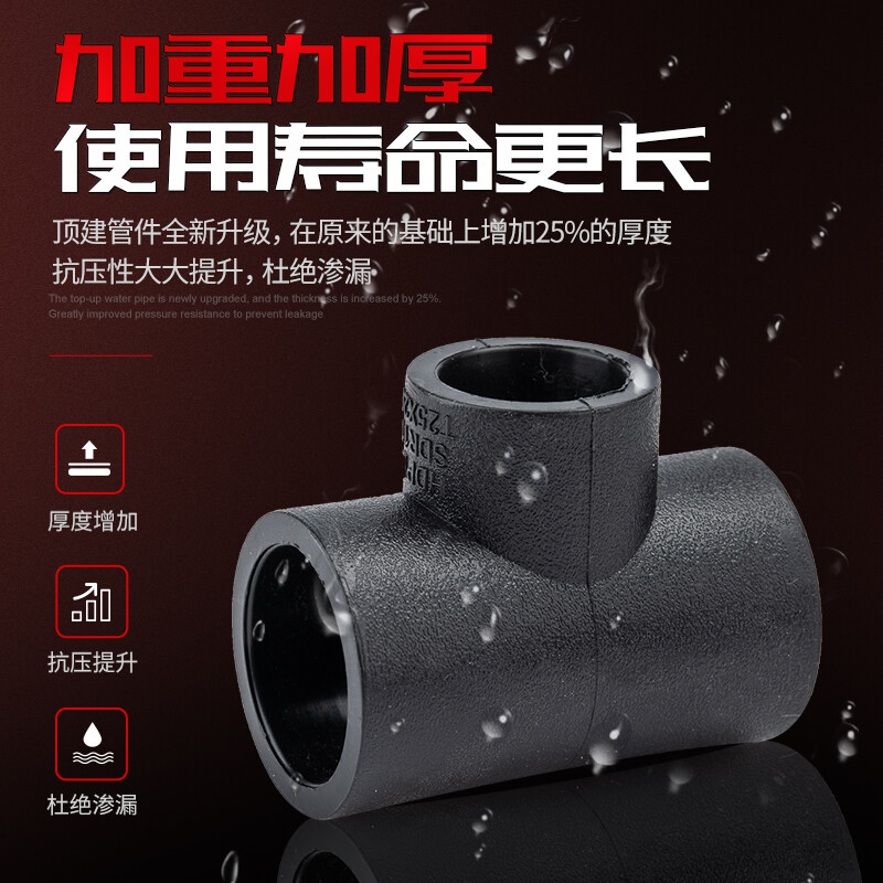 铭通远洋 PE管配件40mm 三通.弯头.直接(20个)