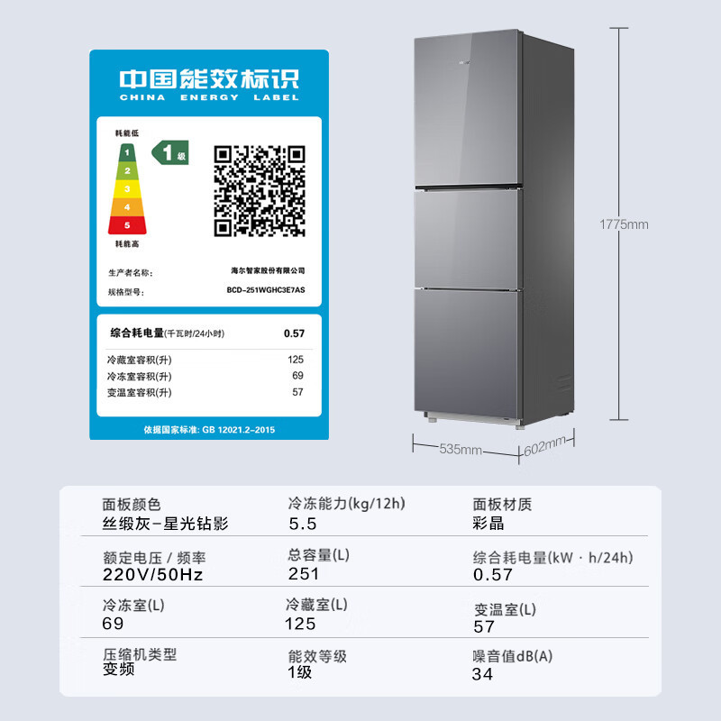 海尔(Haier)三开门冰箱251L容量风冷无霜一级能效双变频三档变温节能彩晶玻璃面板 BCD-251WGHC3E7AS高清大图