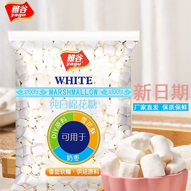 雅谷 Yakudo 糖果500g 2袋组合装喜顿雅谷纯白色棉花糖500g 自制奶枣烘焙饼干做牛轧糖雪花酥原料 价格图片品牌报价 苏宁易购吉顺乳业专营店