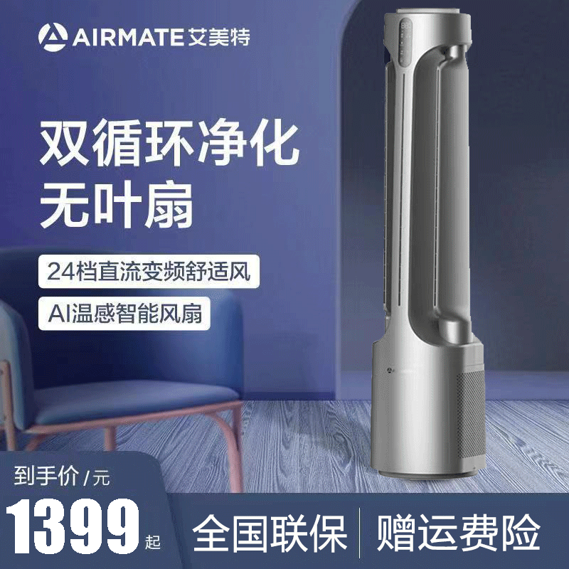 艾美特(Airmate) 空气循环扇 电风扇家用塔扇无叶风扇对流立式风扇15小时定时双循环出风 星空灰 AIR4 pro图片