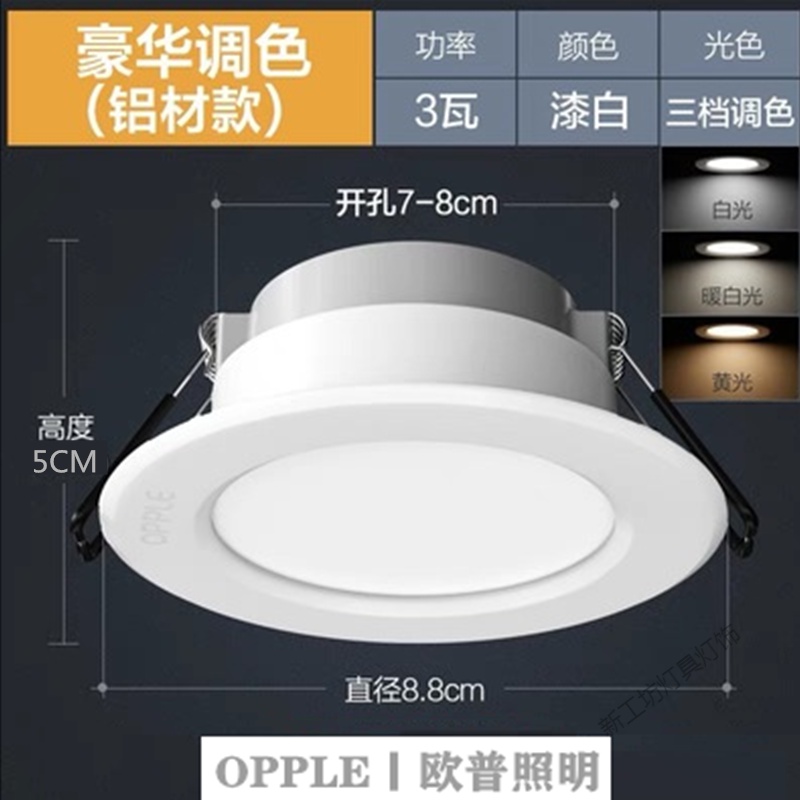 苏宁放心购 led射灯开孔75mm嵌入式3W5W三色变光客厅家用天花灯欧普筒灯 十只装★3W漆白/三色变光/7-8孔