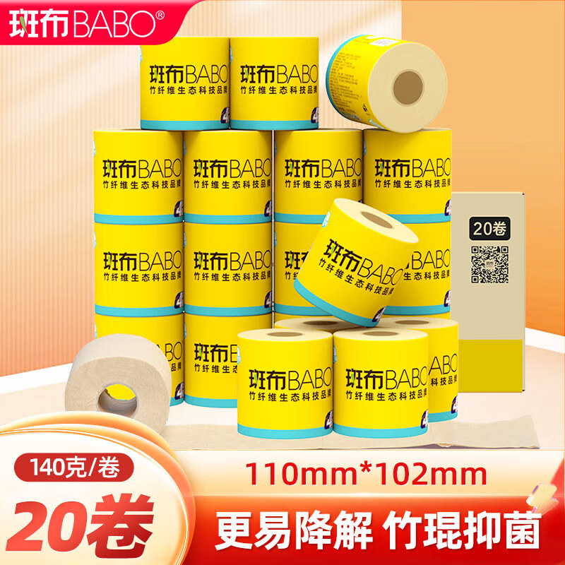 斑布BASE系列有芯有膜卷纸140克*20卷 DBCJ140A20-X